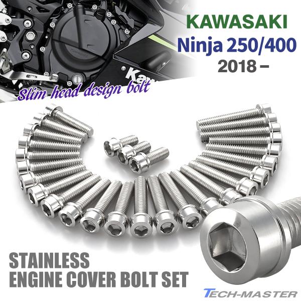 ニンジャ250/400 Ninja エンジンカバー クランクケース ボルト 28本セット ステンレス...