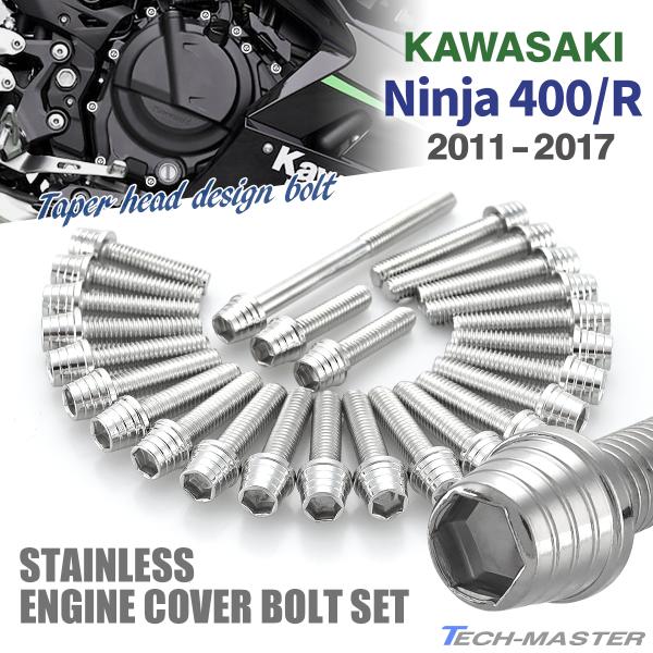 ニンジャ400/R 11年〜17年 Ninja エンジンカバー クランクケース ボルト 26本セット...