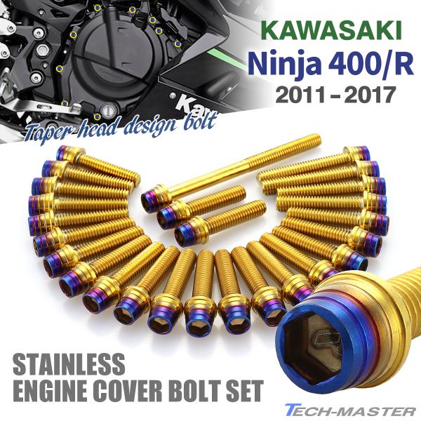 ニンジャ400/R 11年〜17年 Ninja エンジンカバー クランクケース ボルト 26本セット...