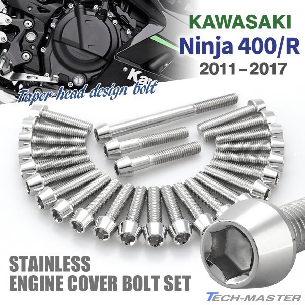 ニンジャ400/R 11年〜17年 Ninja エンジンカバー クランクケース ボルト 26本セット...