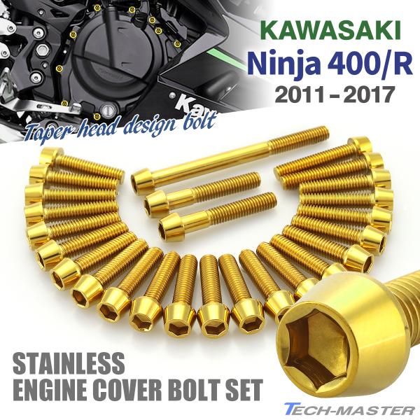 ニンジャ400/R 11年〜17年 Ninja エンジンカバー クランクケース ボルト 26本セット...
