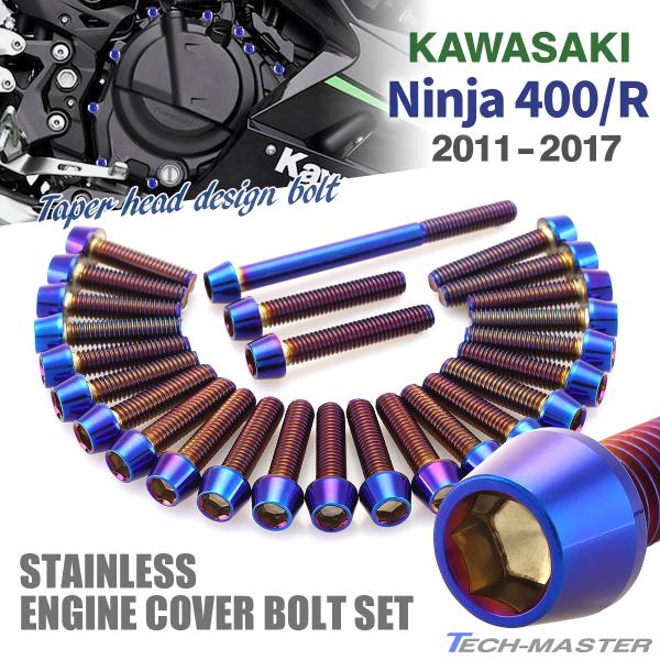 ニンジャ400/R 11年〜17年 Ninja エンジンカバー クランクケース ボルト 26本セット...