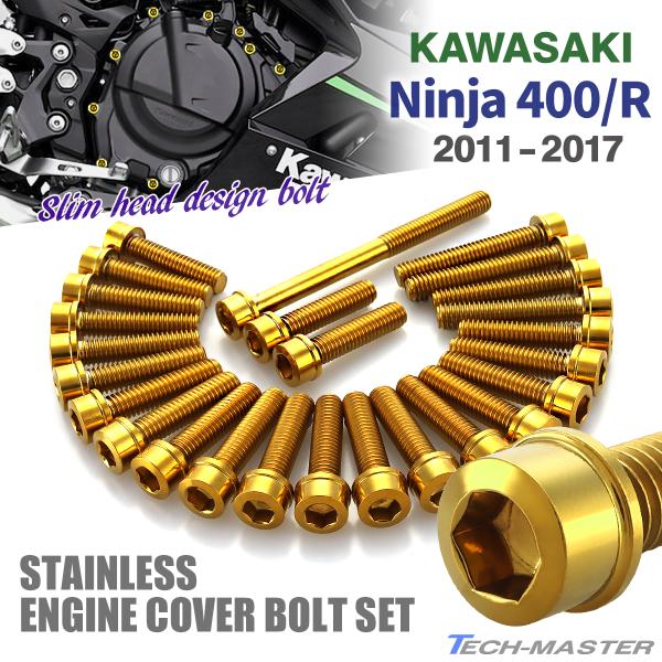 ニンジャ400/R 11年〜17年 Ninja エンジンカバー クランクケース ボルト 26本セット...