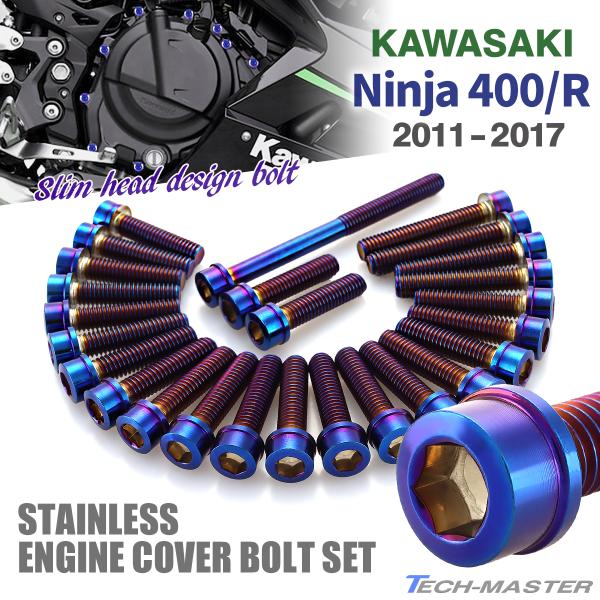 ニンジャ400/R 11年〜17年 Ninja エンジンカバー クランクケース ボルト 26本セット...