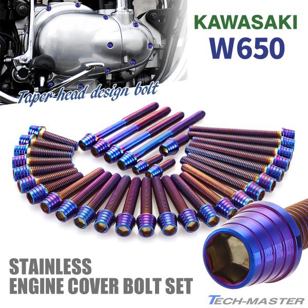 W650 エンジンカバー クランクケース ボルト 32本セット ステンレス製 カワサキ車用 焼きチタ...