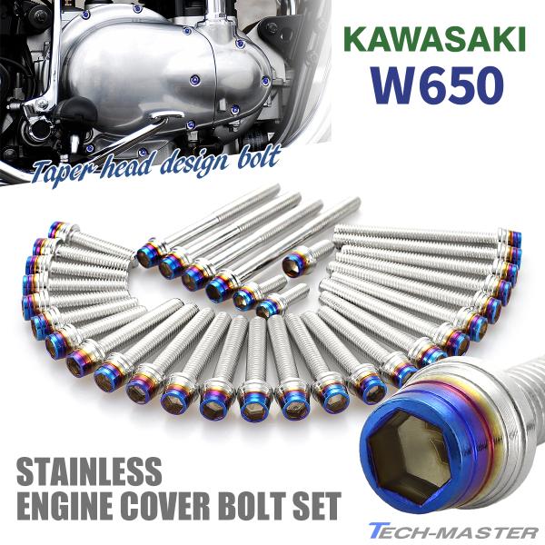 W650 エンジンカバー クランクケース ボルト 32本セット ステンレス製 カワサキ車用 シルバー...