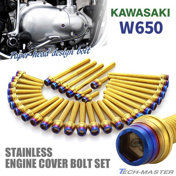W650 エンジンカバー クランクケース ボルト 32本セット ステンレス製 カワサキ車用 ゴールド...