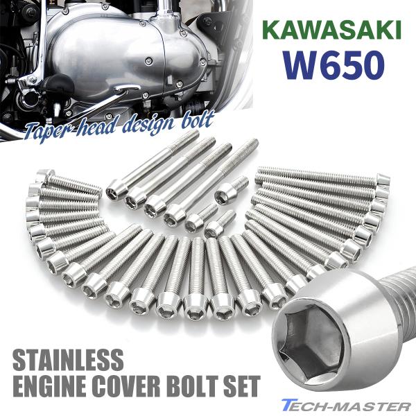 W650 エンジンカバー クランクケース ボルト 32本セット ステンレス製 カワサキ車用 シルバー...