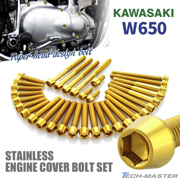 W650 エンジンカバー クランクケース ボルト 32本セット ステンレス製 カワサキ車用 ゴールド...