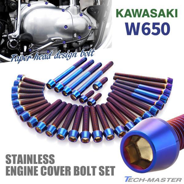 W650 エンジンカバー クランクケース ボルト 32本セット ステンレス製 カワサキ車用 焼きチタ...