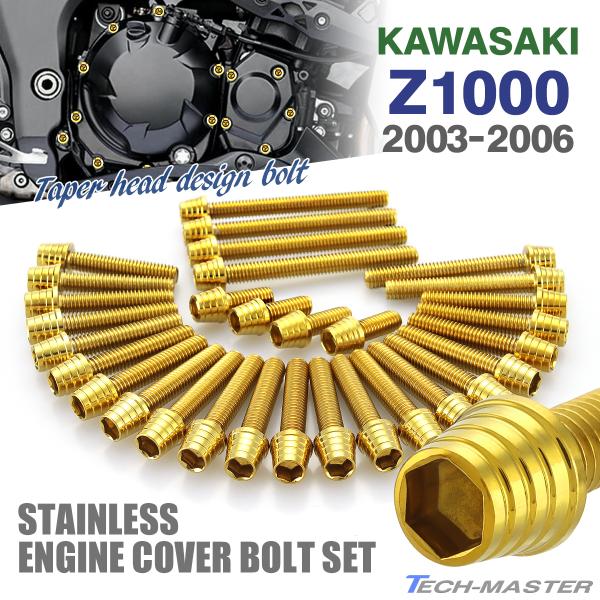 Z1000 03年〜06年 エンジンカバー クランクケース ボルト 31本セット ステンレス製 カワ...
