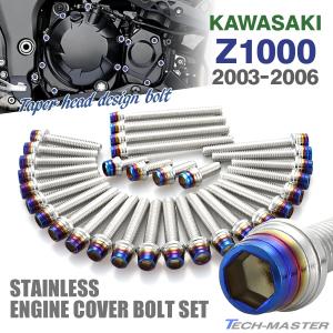 カワサキ Z1000 07年〜09年 エンジンカバー クランクケース ボルト 37
