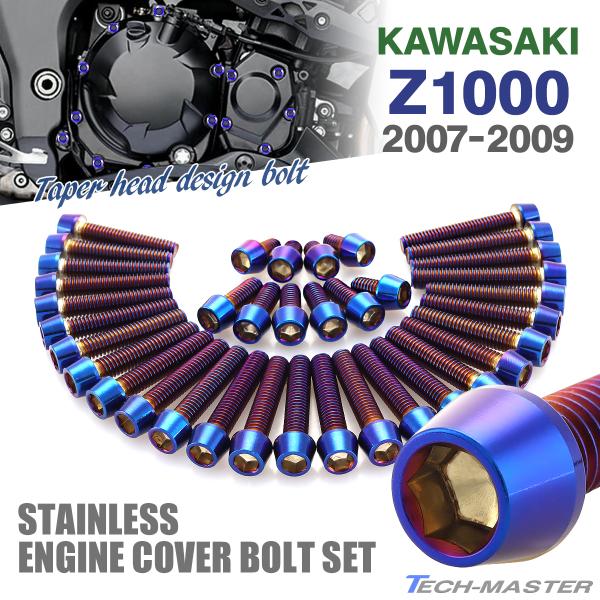 Z1000 07年〜09年 エンジンカバー クランクケース ボルト 37本セット ステンレス製 カワ...
