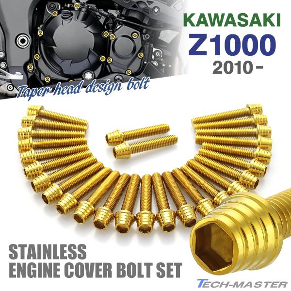 Z1000 2010年〜 エンジンカバー クランクケース ボルト 27本セット ステンレス製 カワサ...