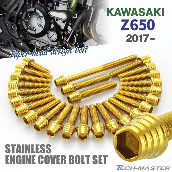 Z650 2017年〜 エンジンカバー クランクケース ボルト 26本セット ステンレス製 カワサキ...