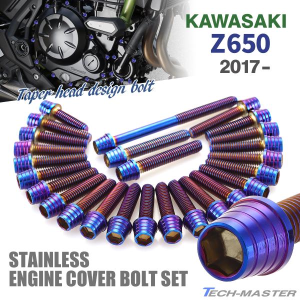 Z650 2017年〜 エンジンカバー クランクケース ボルト 26本セット ステンレス製 カワサキ...