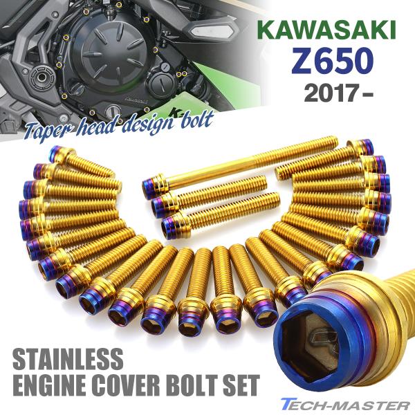 Z650 2017年〜 エンジンカバー クランクケース ボルト 26本セット ステンレス製 ゴールド...