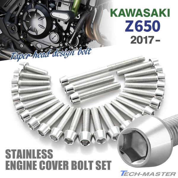 Z650 2017年〜 エンジンカバー クランクケース ボルト 26本セット ステンレス製 カワサキ...