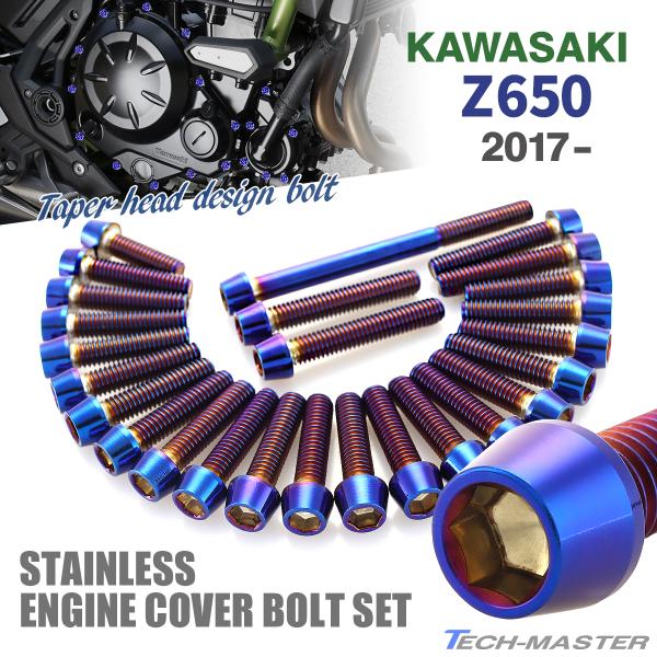 Z650 2017年〜 エンジンカバー クランクケース ボルト 26本セット ステンレス製 カワサキ...