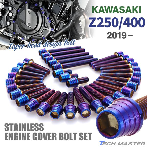 Z250/400 2019年〜 エンジンカバー クランクケース ボルト 33本セット ステンレス製 ...