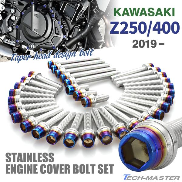 Z250/400 2019年〜 エンジンカバー クランクケース ボルト 33本セット ステンレス製 ...