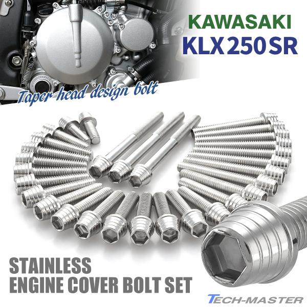 KLX250SR エンジンカバー クランクケース ボルト 30本セット ステンレス製 カワサキ車用 ...
