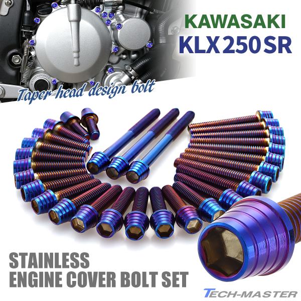 KLX250SR エンジンカバー クランクケース ボルト 30本セット ステンレス製 カワサキ車用 ...