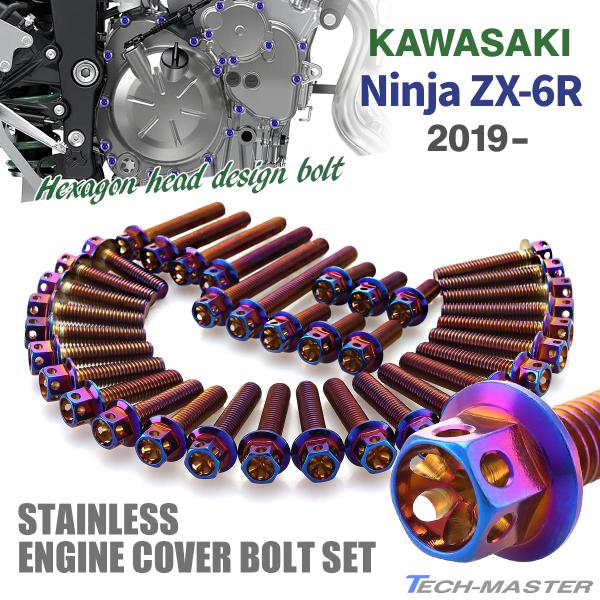 ニンジャ ZX-6R Ninja エンジンカバー クランクケース ボルト 36本セット ステンレス製...