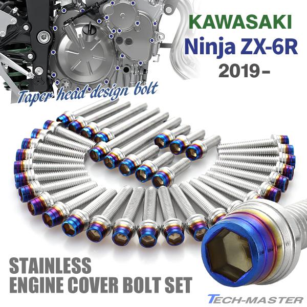 ニンジャ ZX-6R Ninja エンジンカバー クランクケース ボルト 36本セット ステンレス製...