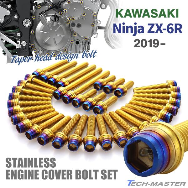 ニンジャ ZX-6R Ninja エンジンカバー クランクケース ボルト 36本セット ステンレス製...