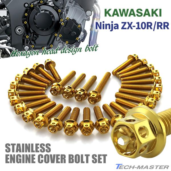 ニンジャ ZX-10R/RR Ninja エンジンカバー クランクケース ボルト 29本セット ステ...