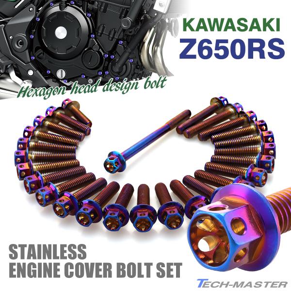 Z650RS エンジンカバー クランクケース ボルト 26本セット ステンレス製 カワサキ車用 焼き...
