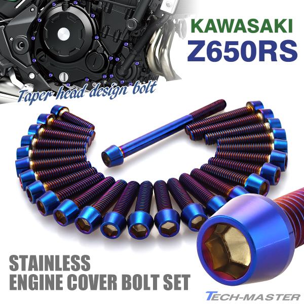 Z650RS エンジンカバー クランクケース ボルト 26本セット ステンレス製 カワサキ車用 焼き...