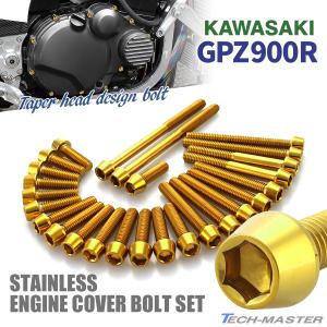 TECHーMASTER（テックマスター） GPZ900R エンジンカバー クランク