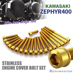 ゼファー 400 メッキ ヘッドカバー ZR400C 全年式 ゼファー400