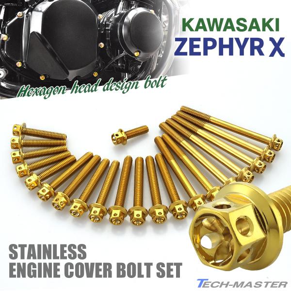 ゼファーχ カイ エンジンカバー クランクケース ボルト 21本セット ステンレス製 カワサキ車用 ...