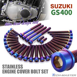 GS400 24金純正エンジンカバー用キャップボルト新品 スズキ GS400 エンジンカバー クランクケース ボルト 32本セット