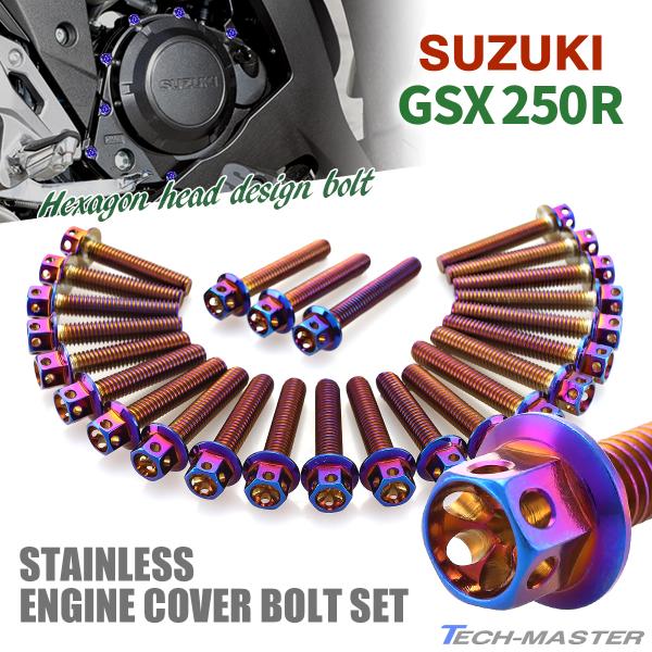 GSX250R エンジンカバー クランクケース ボルト 25本セット ステンレス製 スズキ車用 焼き...