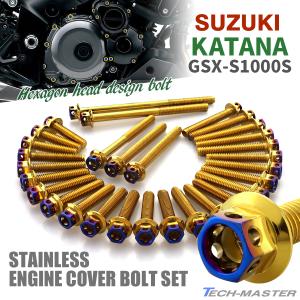 スズキ KATANA GSX-S1000S エンジンカバー クランクケース