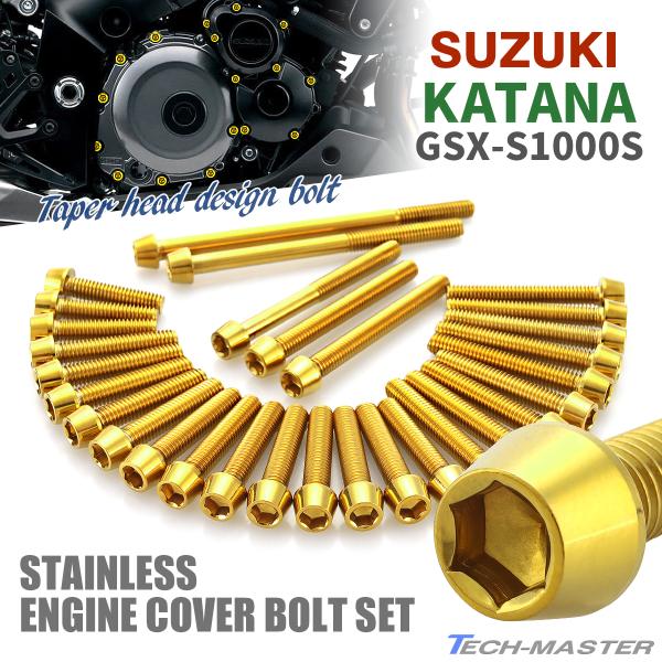 KATANA GSX-S1000S エンジンカバー クランクケース ボルト 30本セット ステンレス...