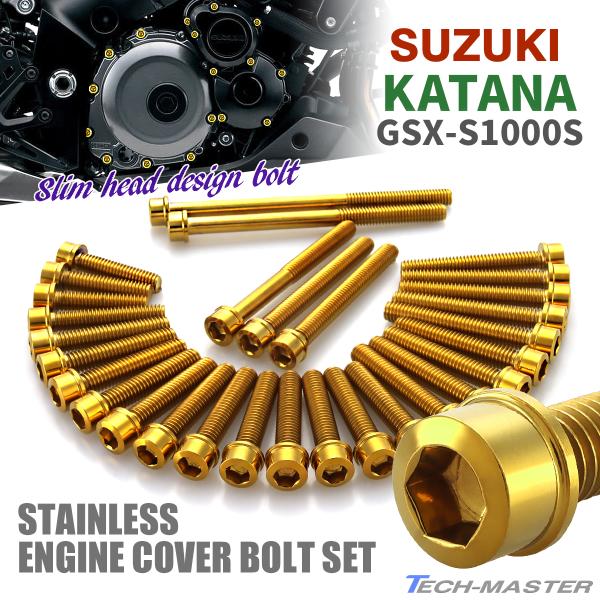 KATANA GSX-S1000S エンジンカバー クランクケース ボルト 30本セット ステンレス...