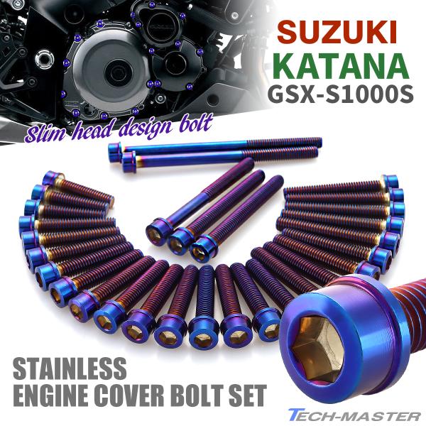 KATANA GSX-S1000S エンジンカバー クランクケース ボルト 30本セット ステンレス...