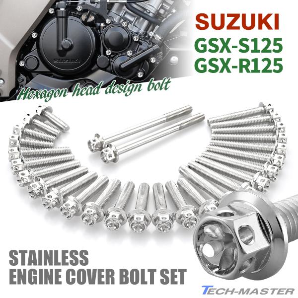 GSX-S125 GSX-R125 エンジンカバー クランクケース ボルト 28本セット ステンレス...