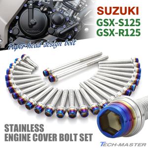 スズキ GSX-S125 GSX-R125 エンジンカバー クランクケース