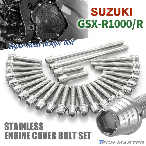 GSX-R1000/R エンジンカバー クランクケース ボルト 27本セット ステンレス製 スズキ車...