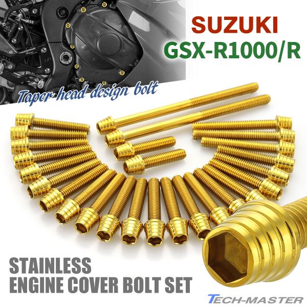 GSX-R1000/R エンジンカバー クランクケース ボルト 27本セット ステンレス製 スズキ車...