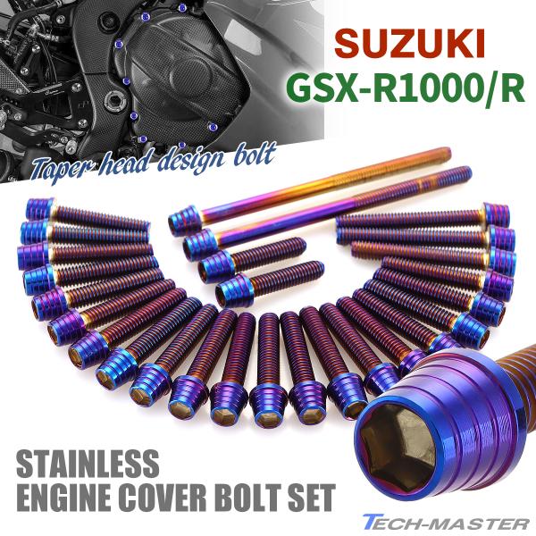 GSX-R1000/R エンジンカバー クランクケース ボルト 27本セット ステンレス製 スズキ車...