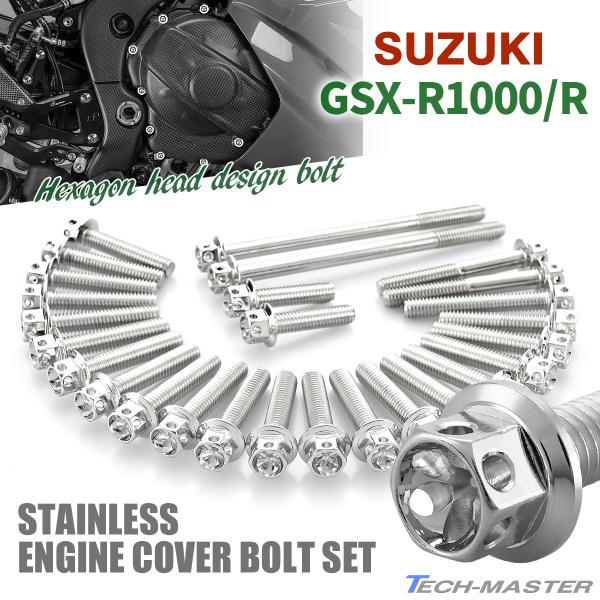 GSX-R1000/R エンジンカバー クランクケース ボルト 27本セット ステンレス製 スズキ車...
