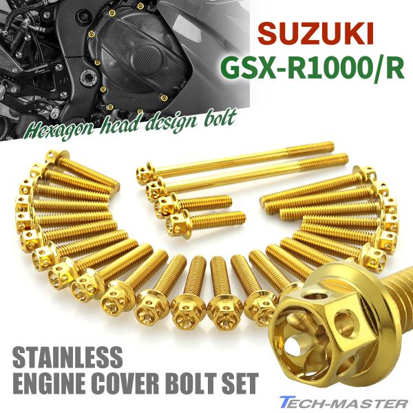 GSX-R1000/R エンジンカバー クランクケース ボルト 27本セット ステンレス製 スズキ車...