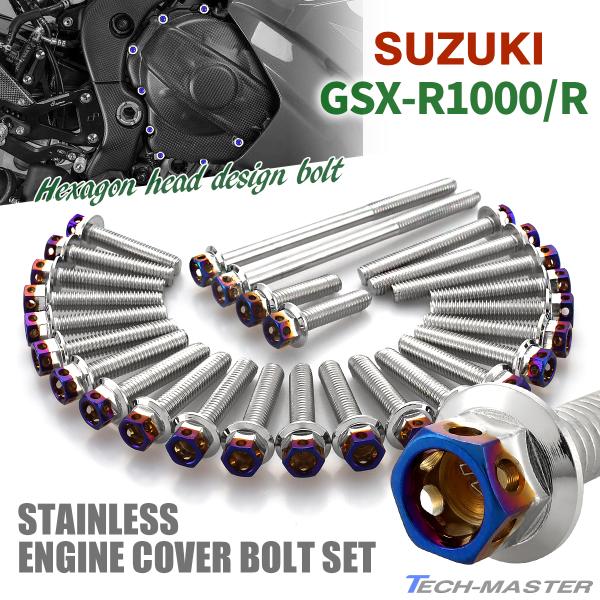 GSX-R1000/R エンジンカバー クランクケース ボルト 27本セット ステンレス製 スズキ車...